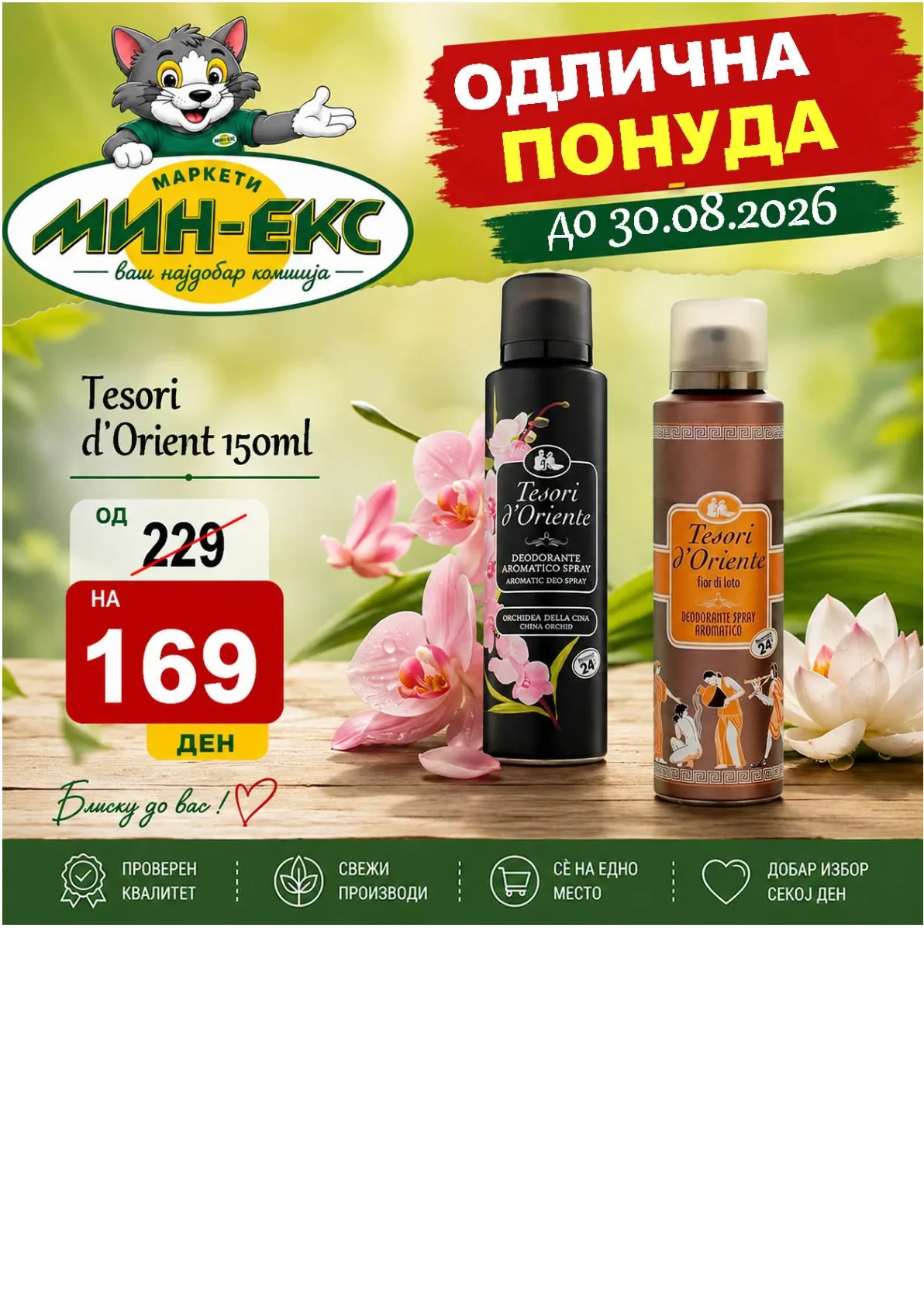 МИН-ЕКС АКЦИИ page 5