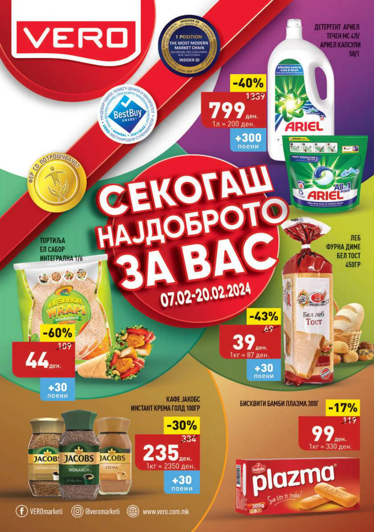 СЕКОГАШ НАЈДОБРОТО ЗА ВАС