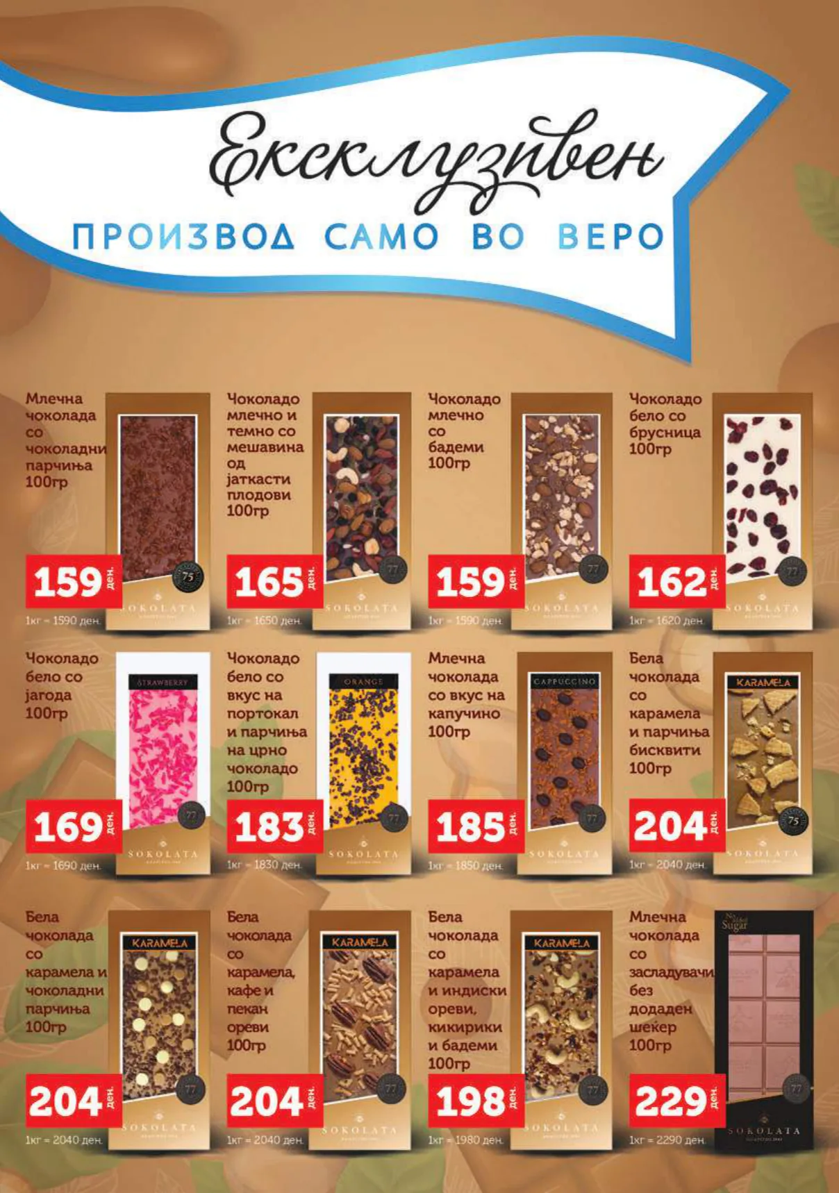 СЕКОГАШ НАЈДОБРОТО ЗА ВАС страница 21