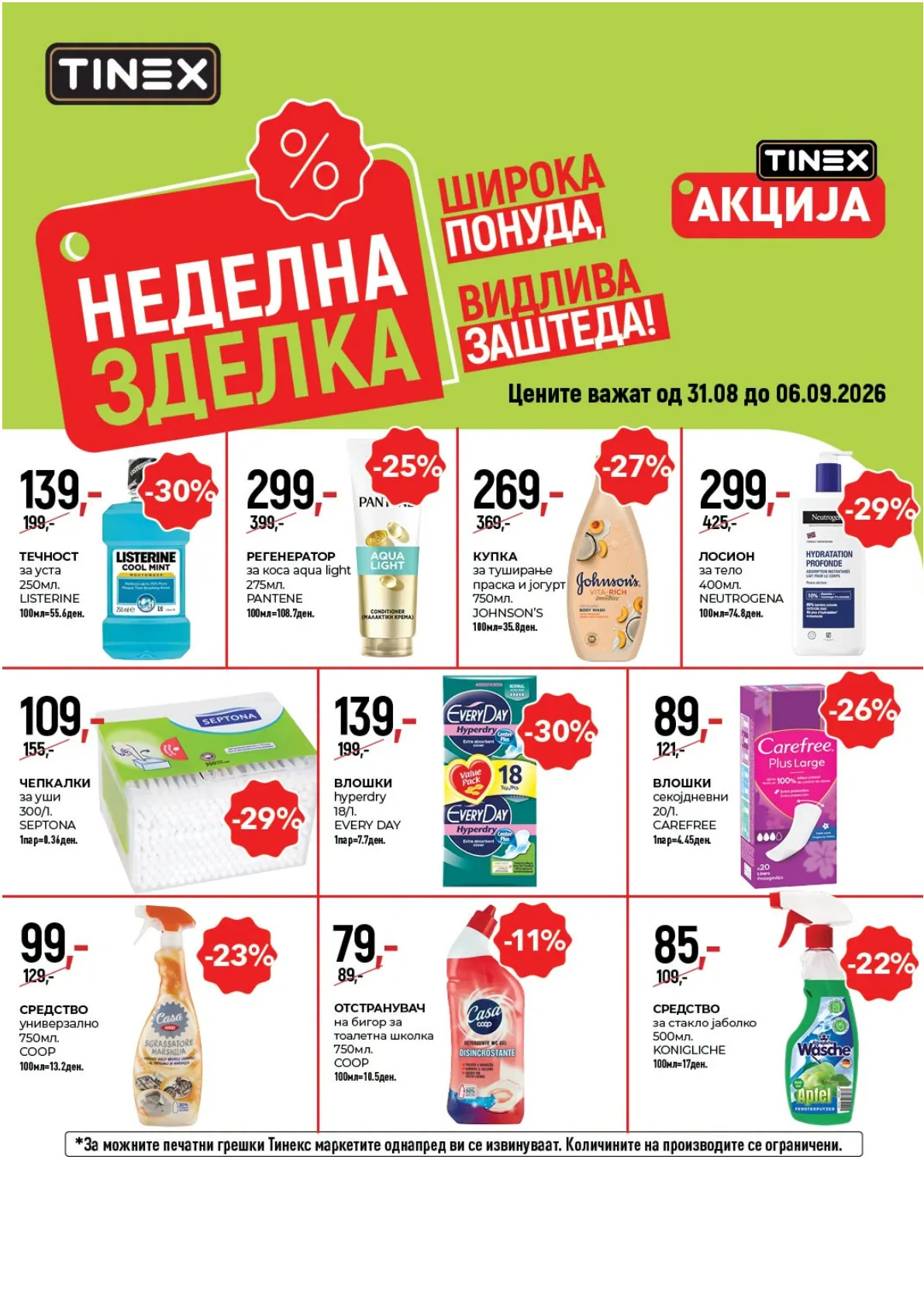 TINEX - НЕДЕЛНА ЗДЕЛКА page 4