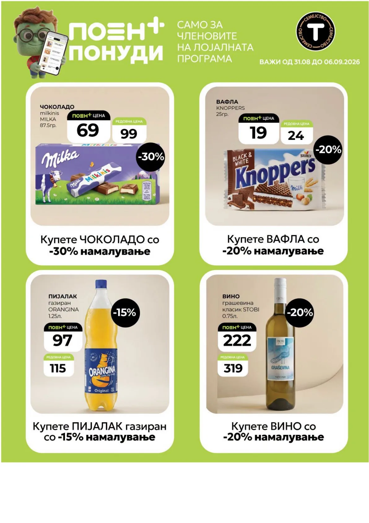 TINEX - НЕДЕЛНА ЗДЕЛКА page 9