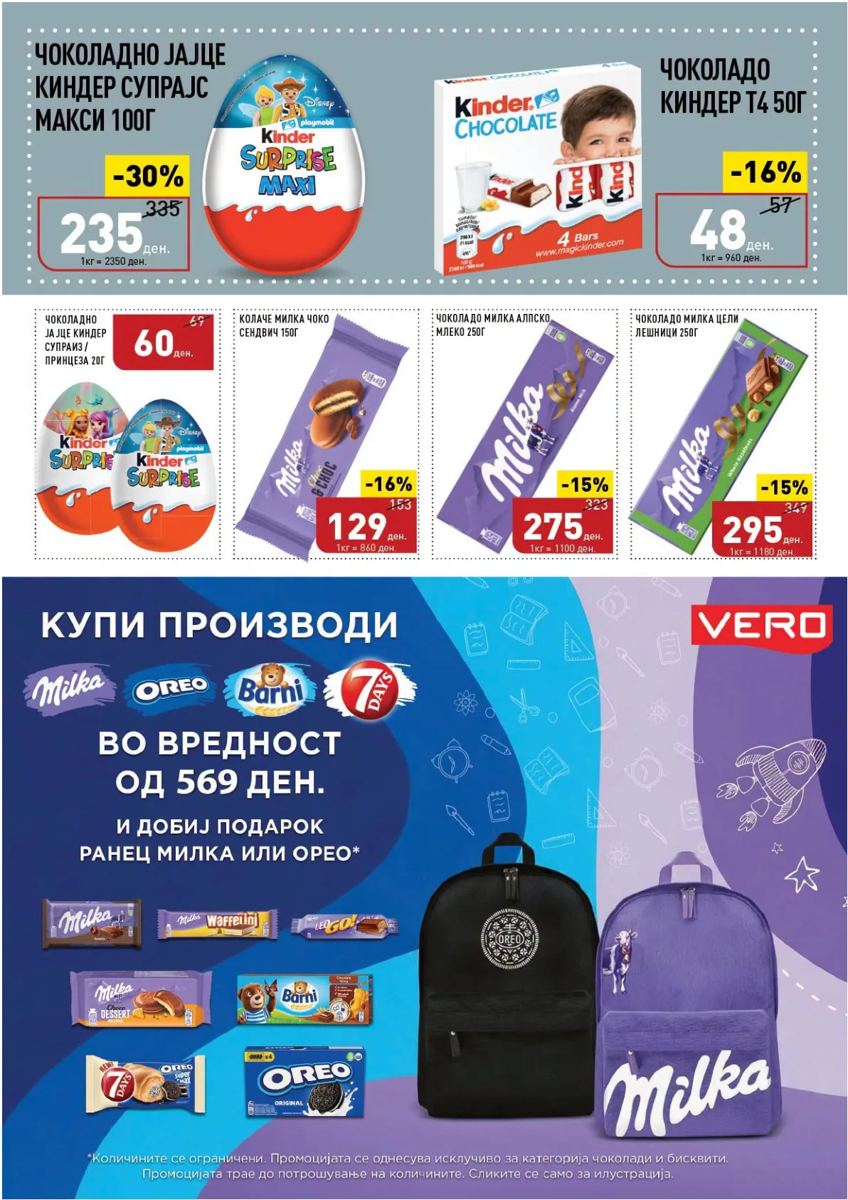 VERO - КАТАЛОГ page 23