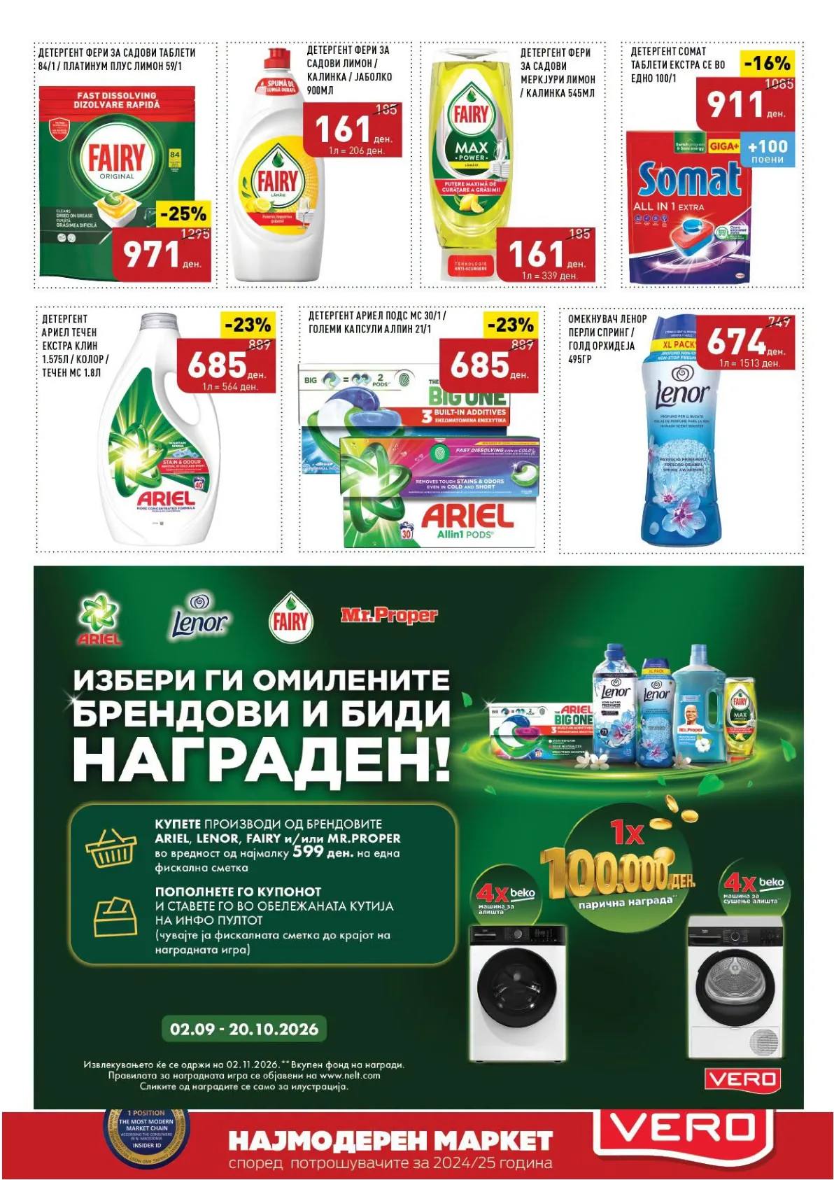 VERO - КАТАЛОГ page 45