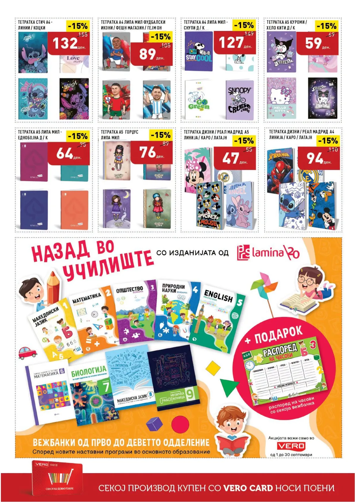 VERO - КАТАЛОГ page 46
