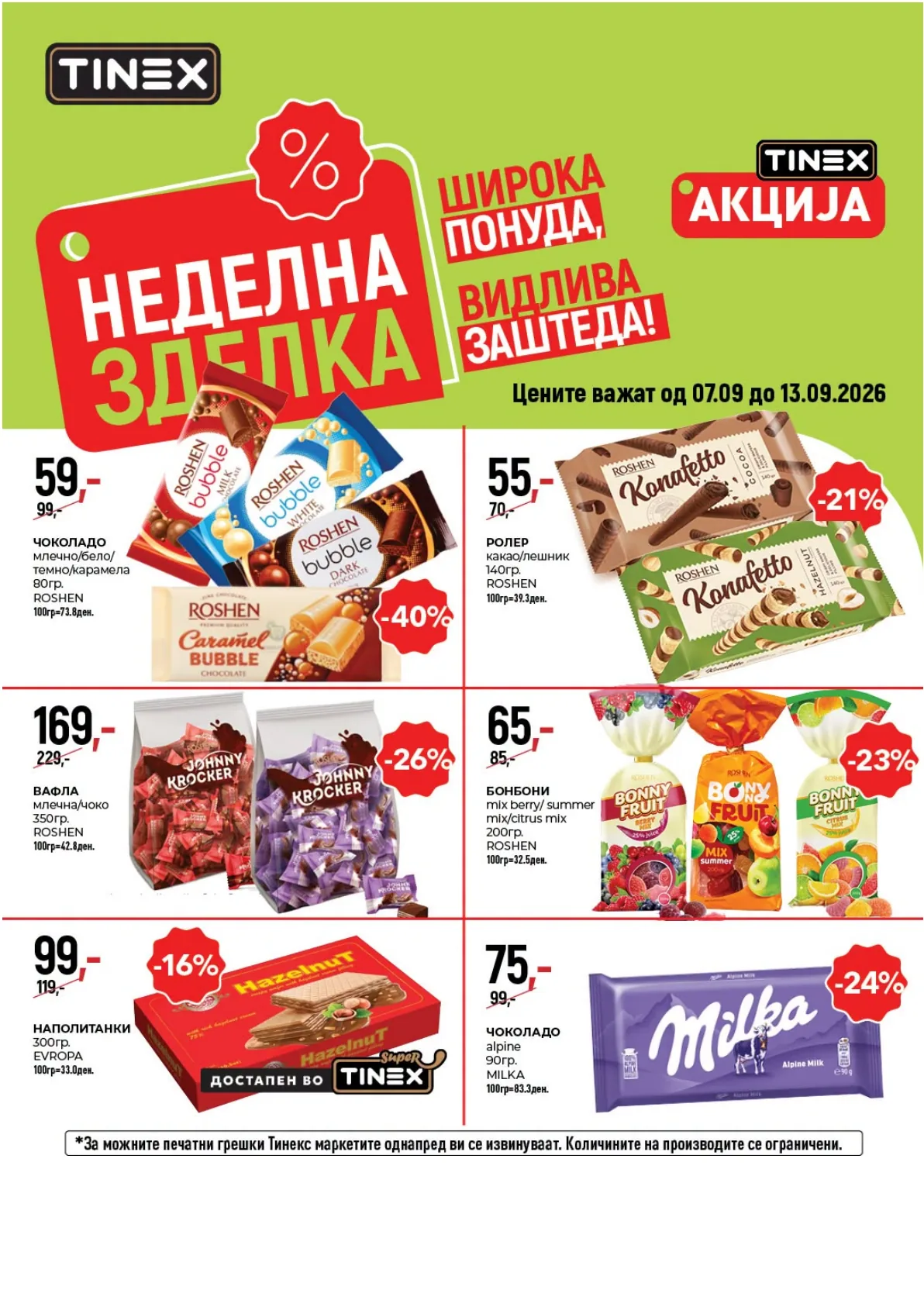 TINEX - НЕДЕЛНА ЗДЕЛКА page 3