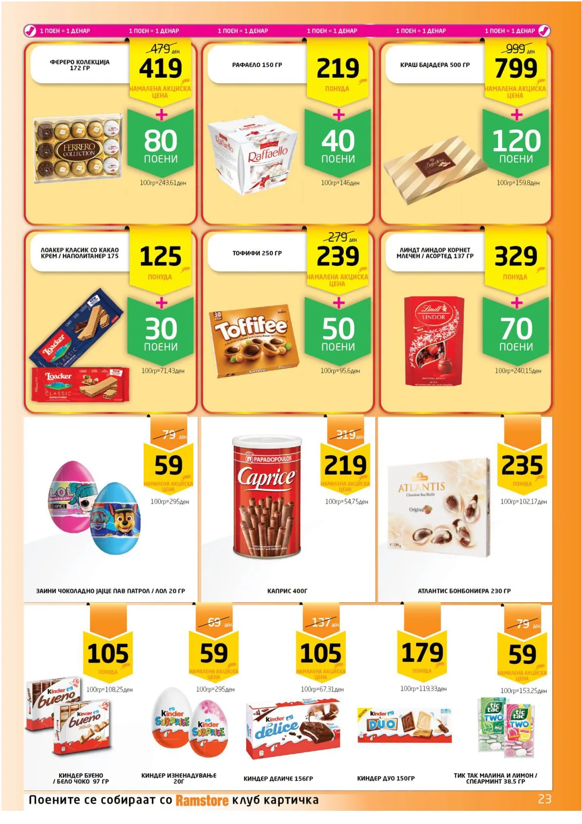 РАМСТОРАМА страница 23