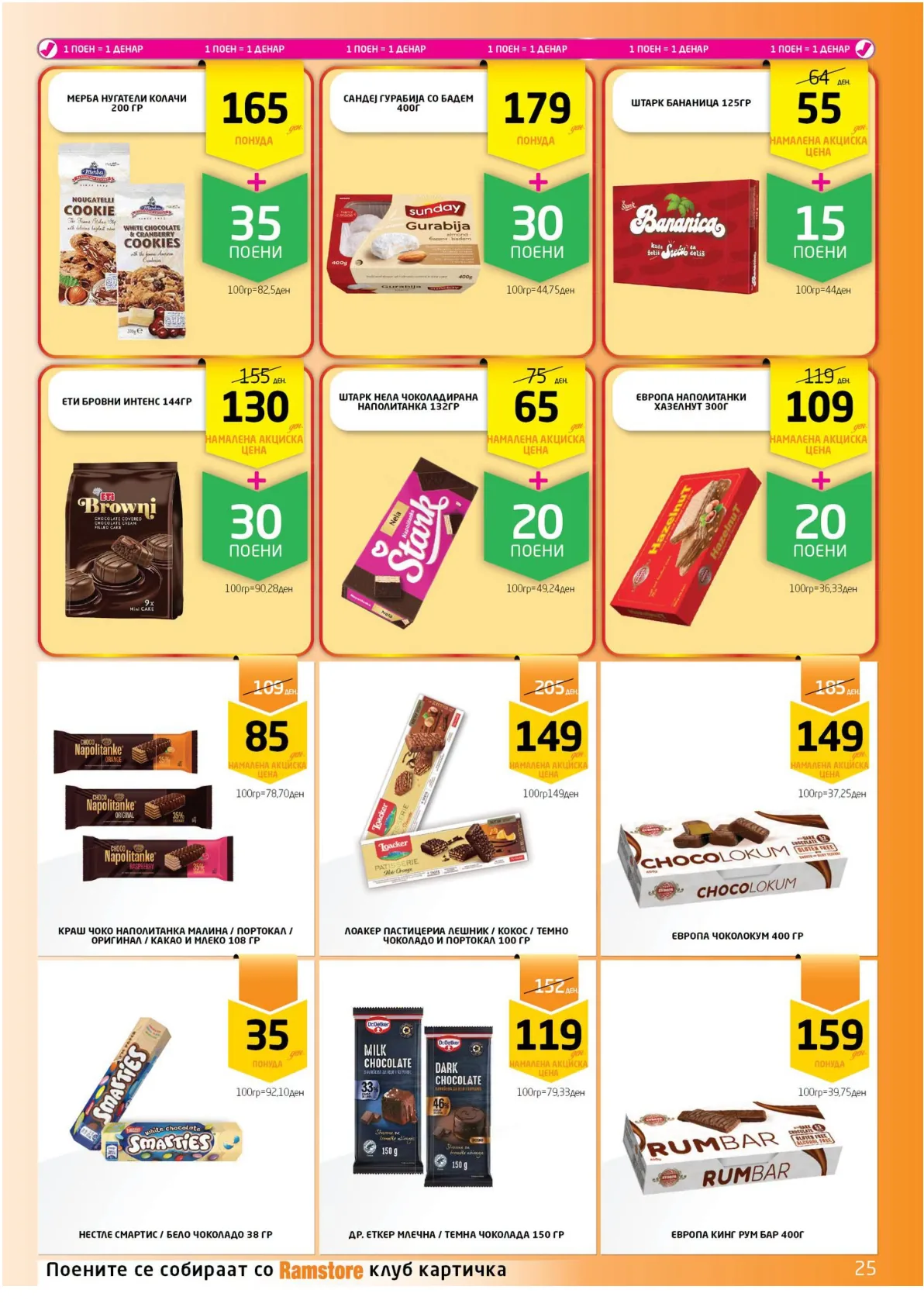 РАМСТОРАМА страница 25