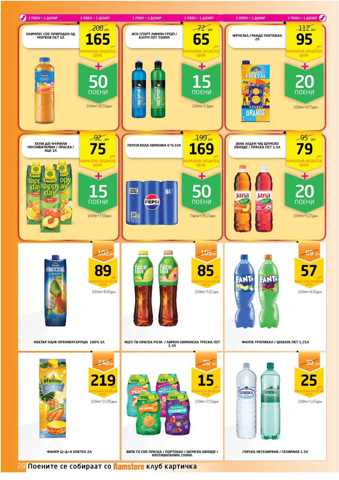 РАМСТОРАМА страница 28