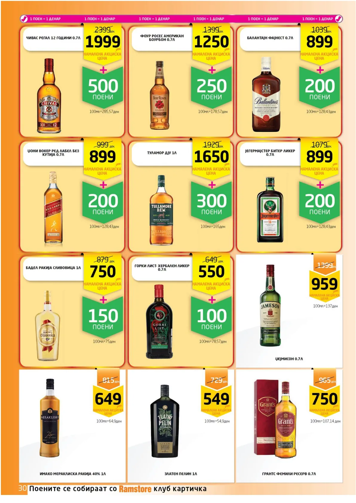 РАМСТОРАМА страница 30