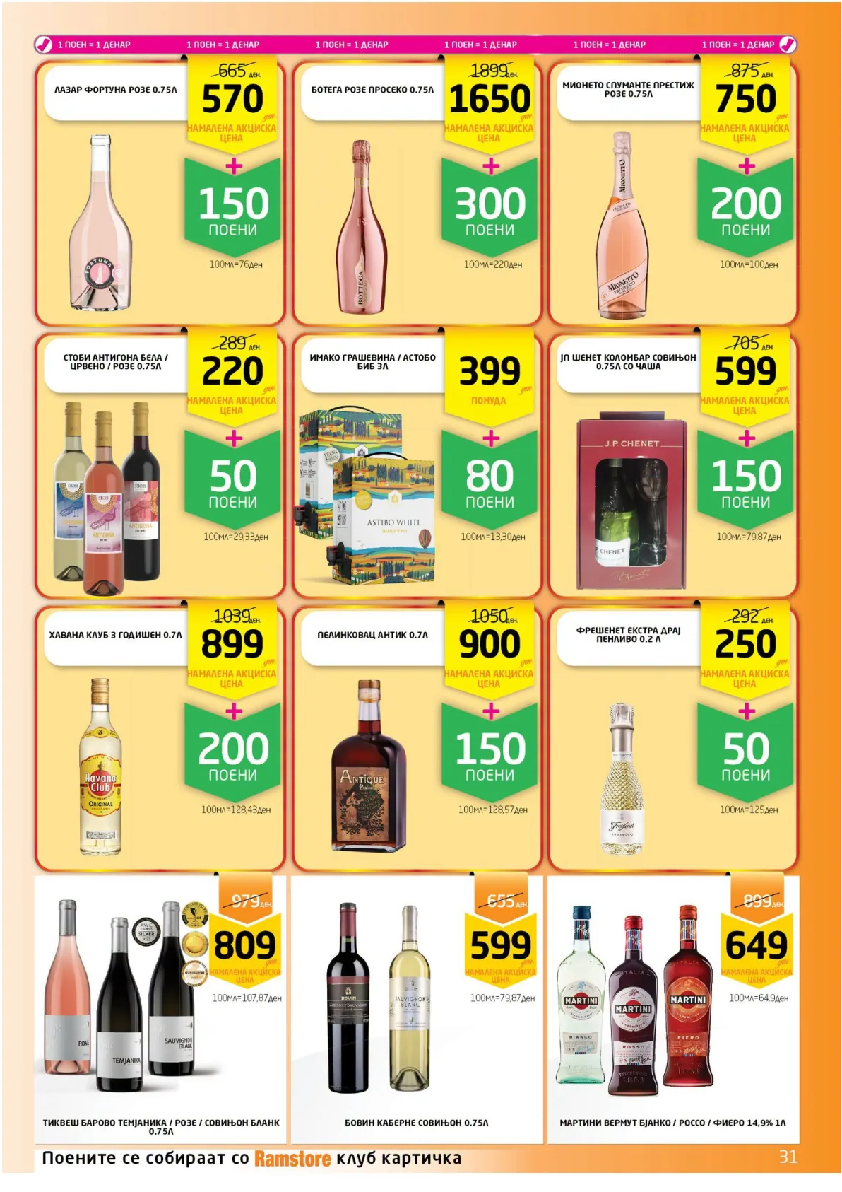 РАМСТОРАМА страница 31