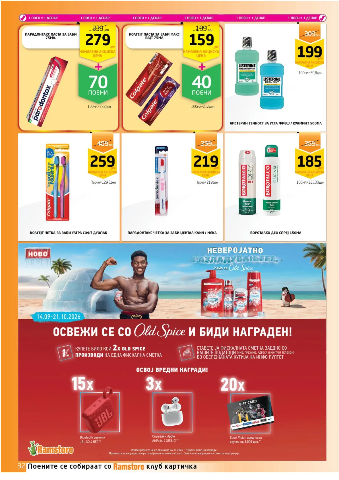 РАМСТОРАМА страница 32
