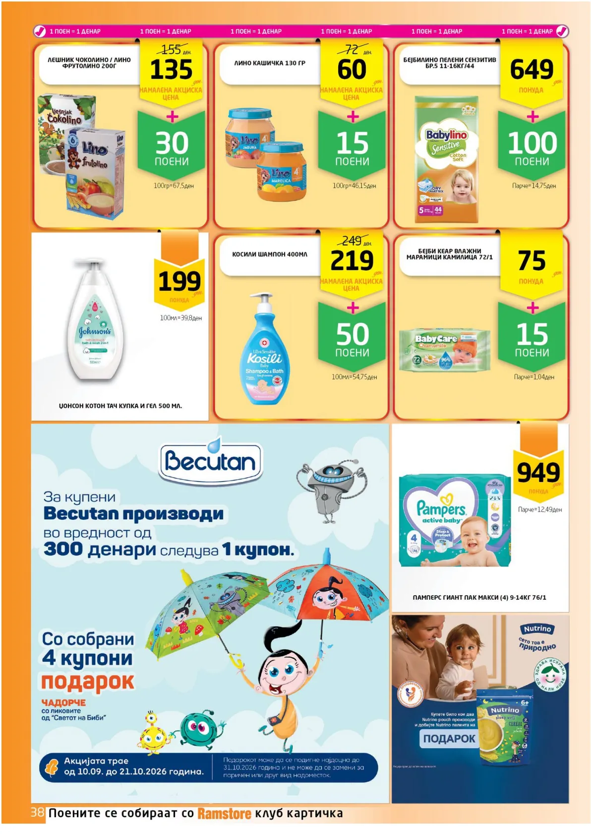 РАМСТОРАМА страница 38