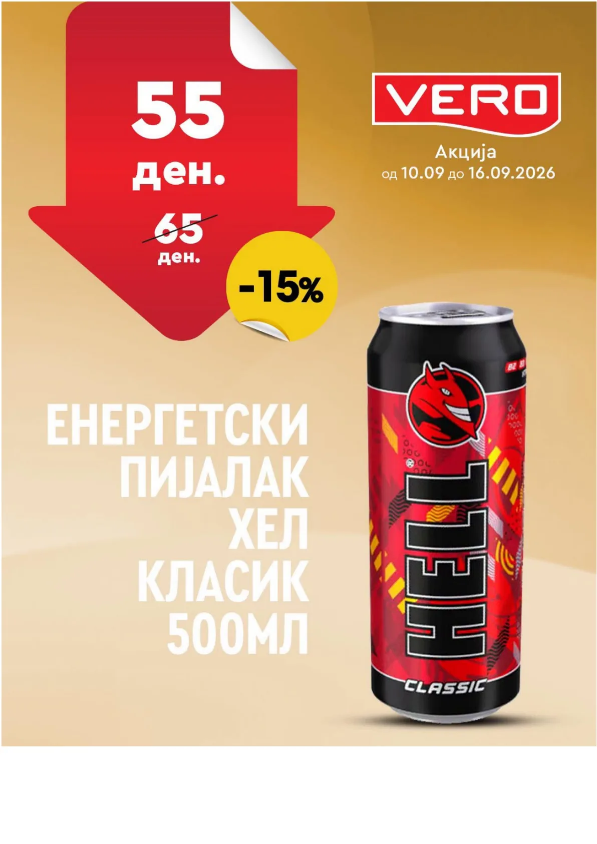 VERO - НЕДЕЛНА АКЦИЈА page 11