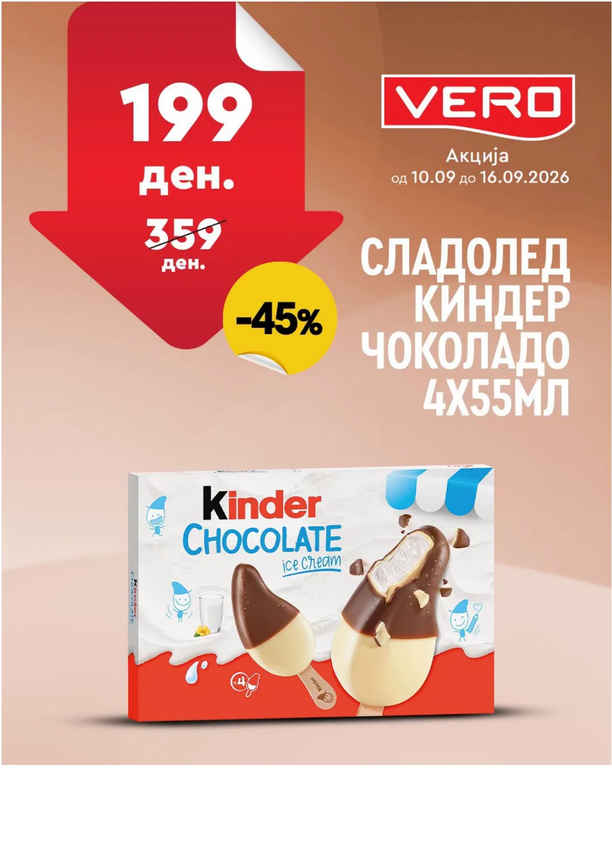 VERO - НЕДЕЛНА АКЦИЈА page 27
