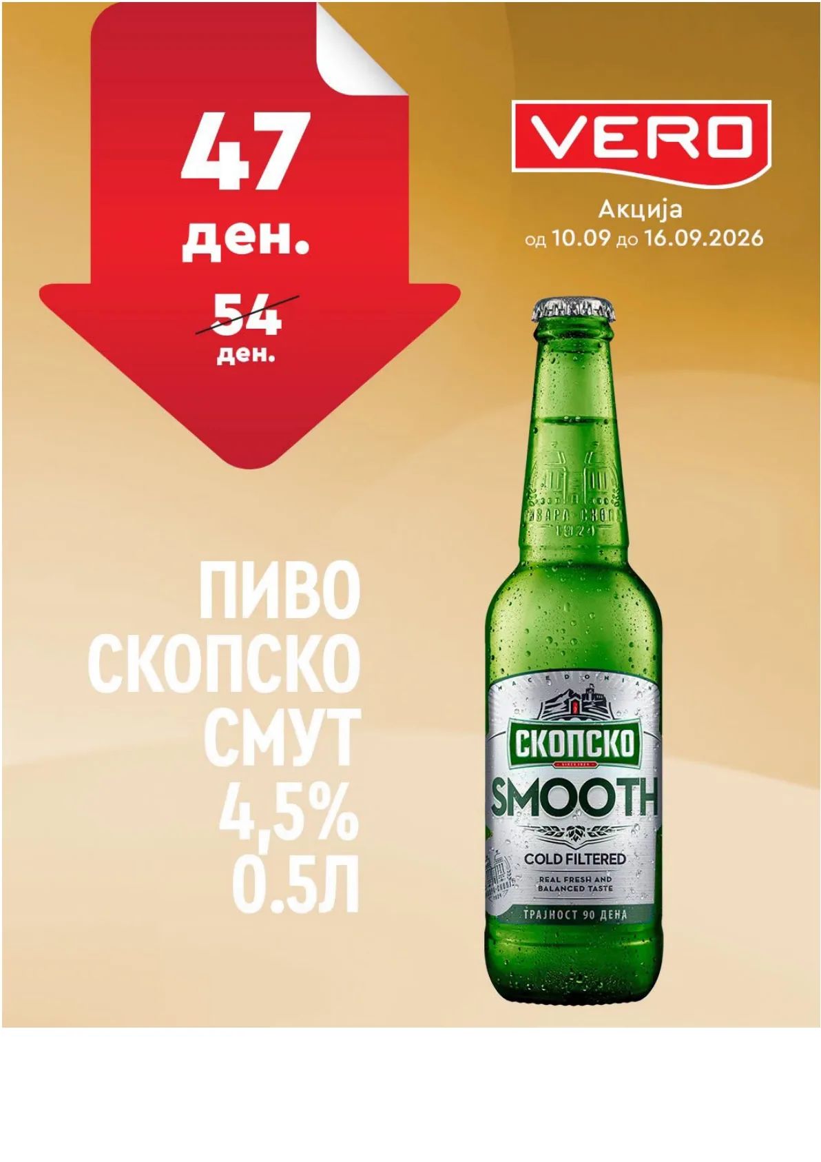 VERO - НЕДЕЛНА АКЦИЈА page 30