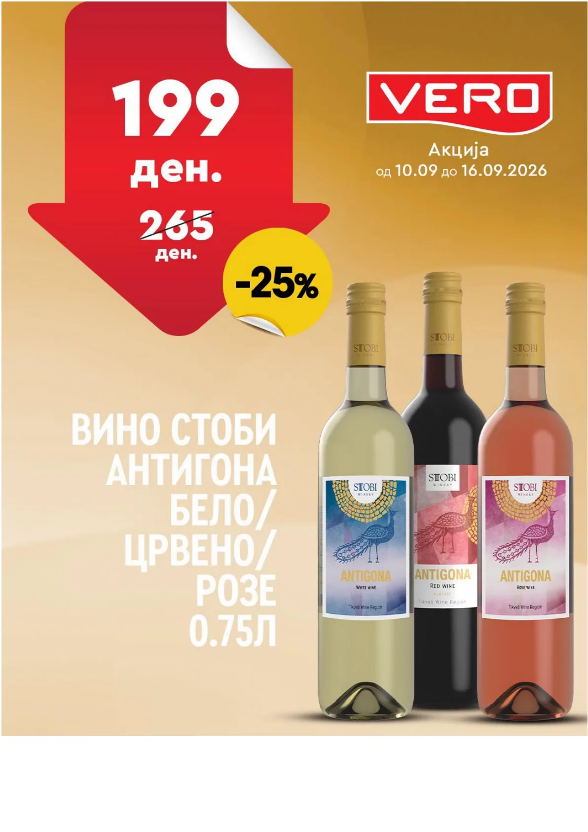VERO - НЕДЕЛНА АКЦИЈА page 31