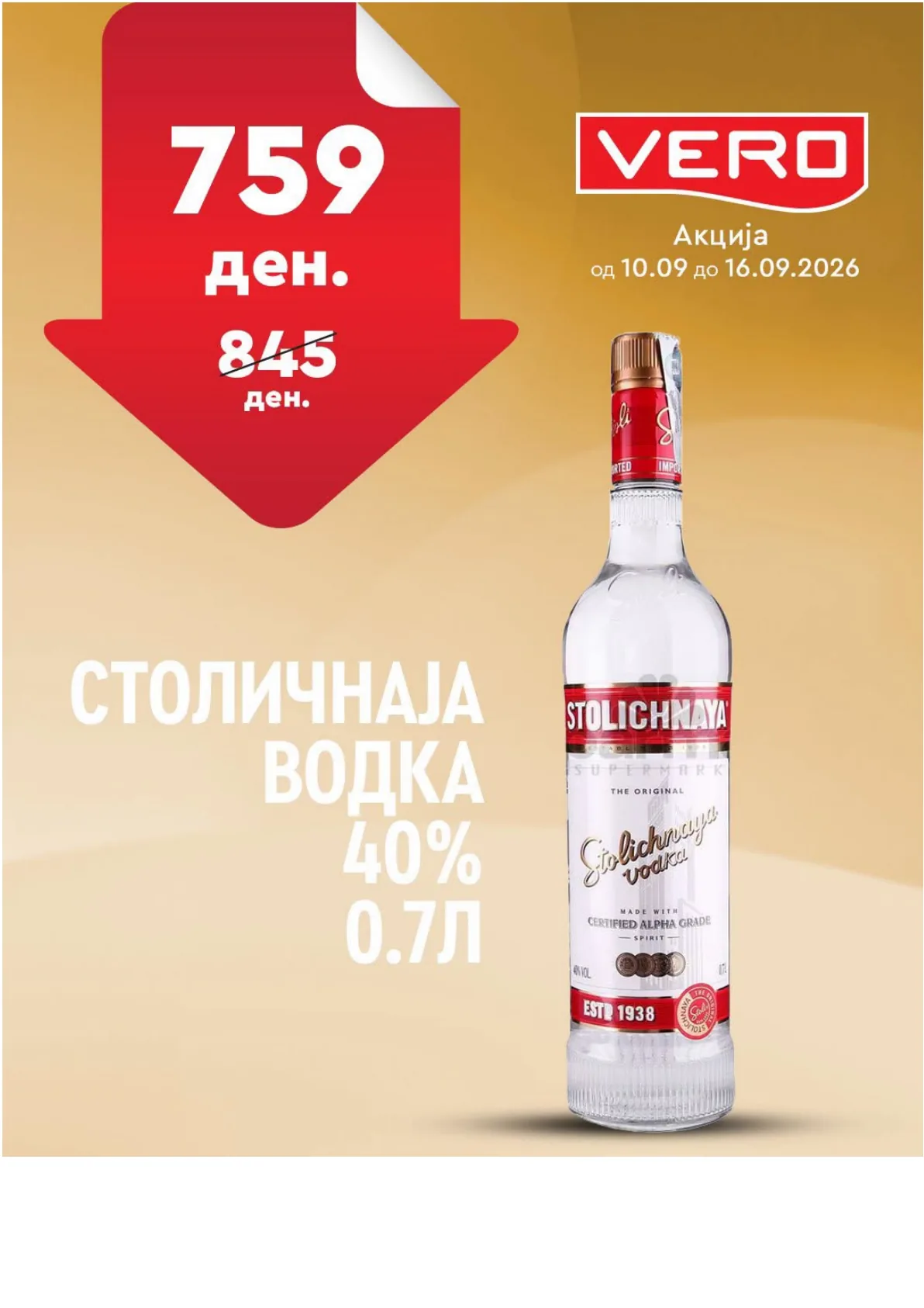 VERO - НЕДЕЛНА АКЦИЈА page 32