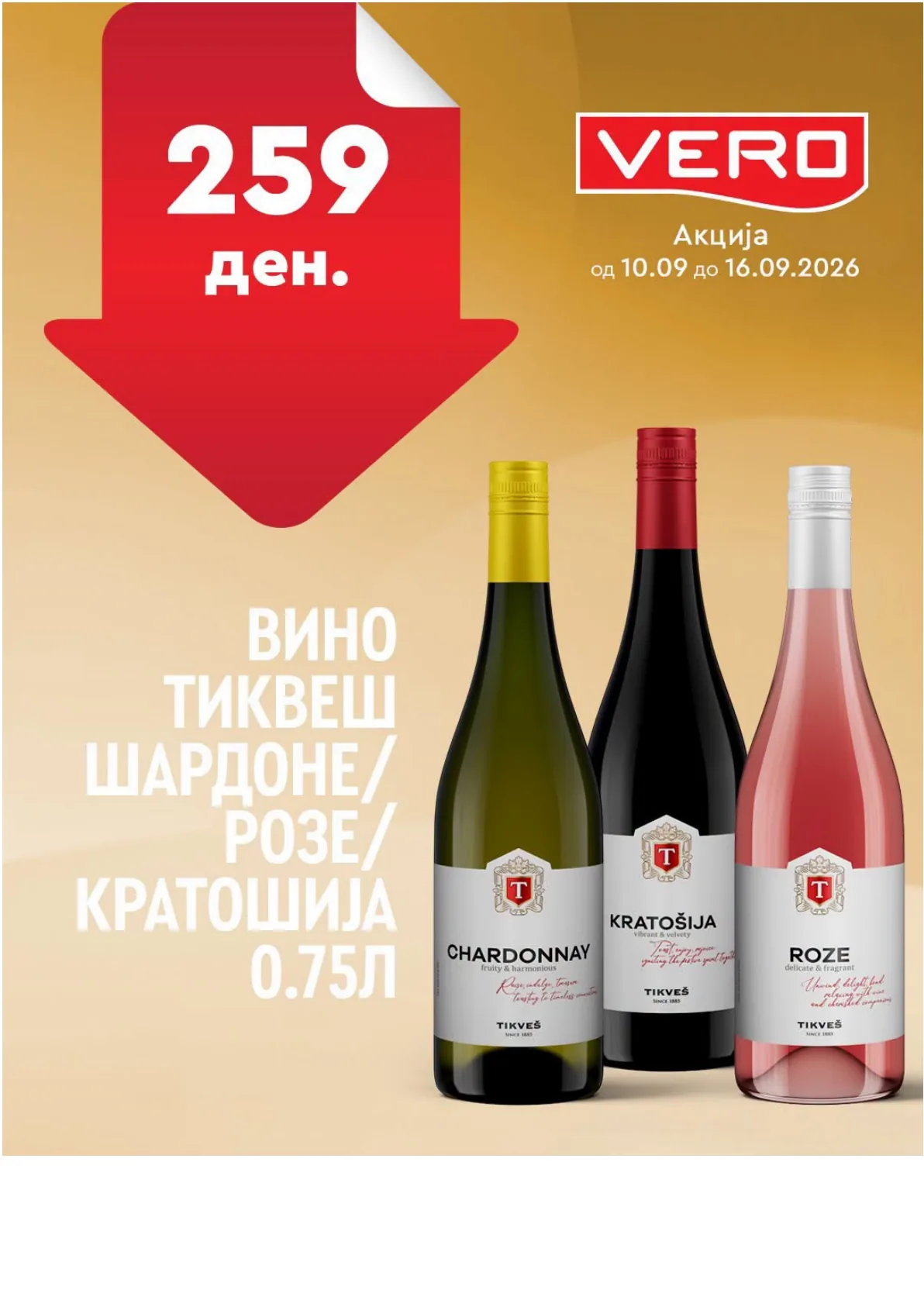VERO - НЕДЕЛНА АКЦИЈА page 33