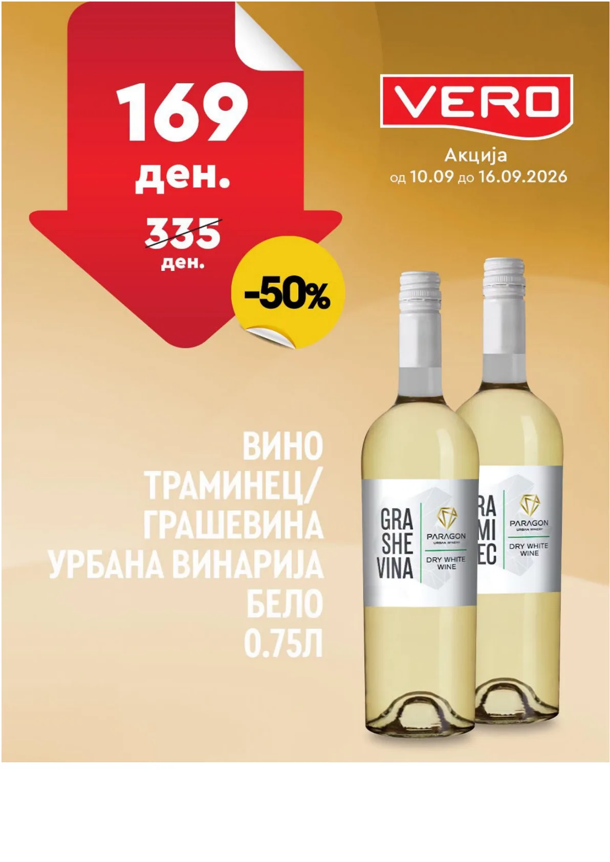 VERO - НЕДЕЛНА АКЦИЈА page 34