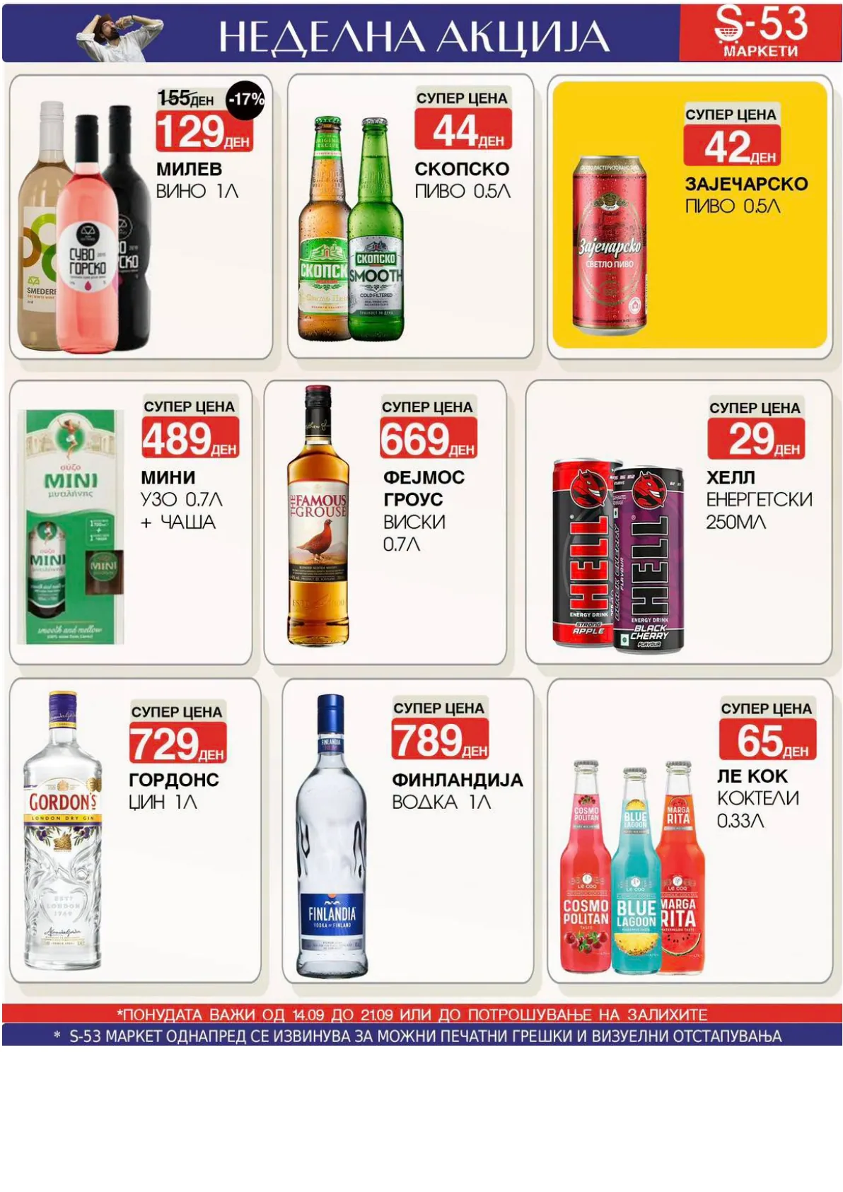 S-53 - НЕДЕЛНА АКЦИЈА страница 2