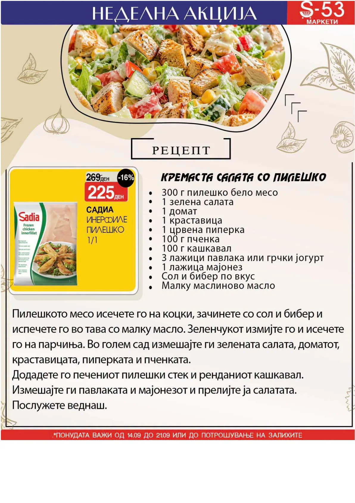 S-53 - НЕДЕЛНА АКЦИЈА страница 8