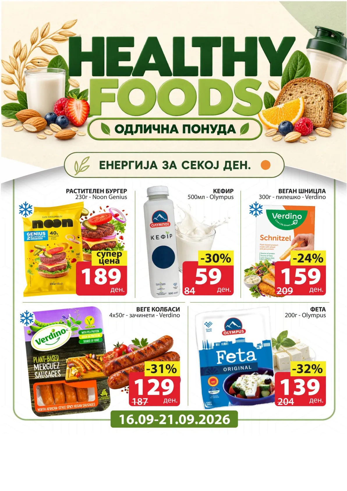 SPAR - ЗДРАВА ХРАНА страница 2