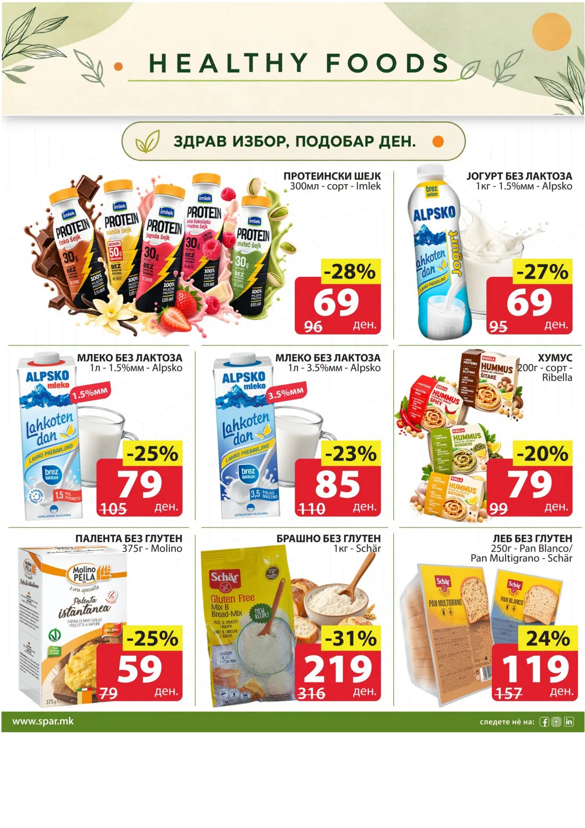 SPAR - ЗДРАВА ХРАНА страница 3