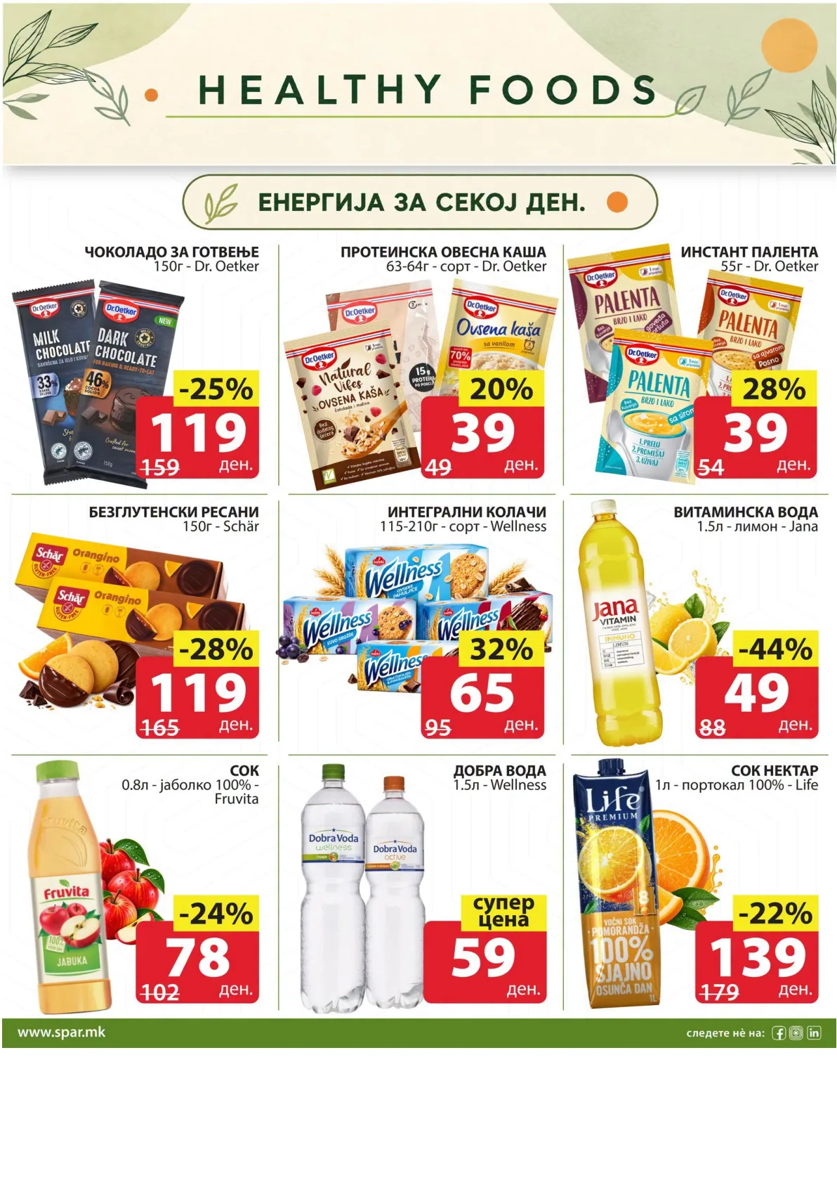 SPAR - ЗДРАВА ХРАНА страница 5