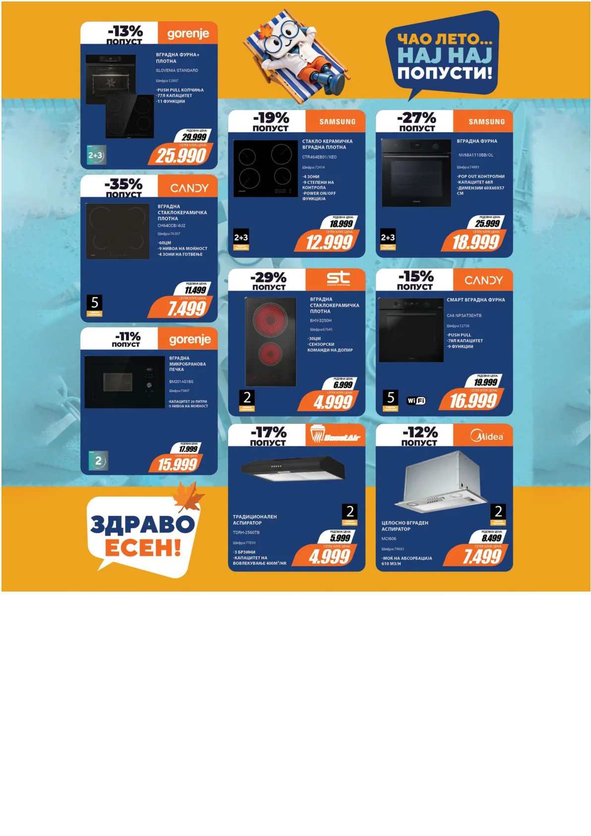 SETEC - ЗДРАВО ЕСЕН страница 2