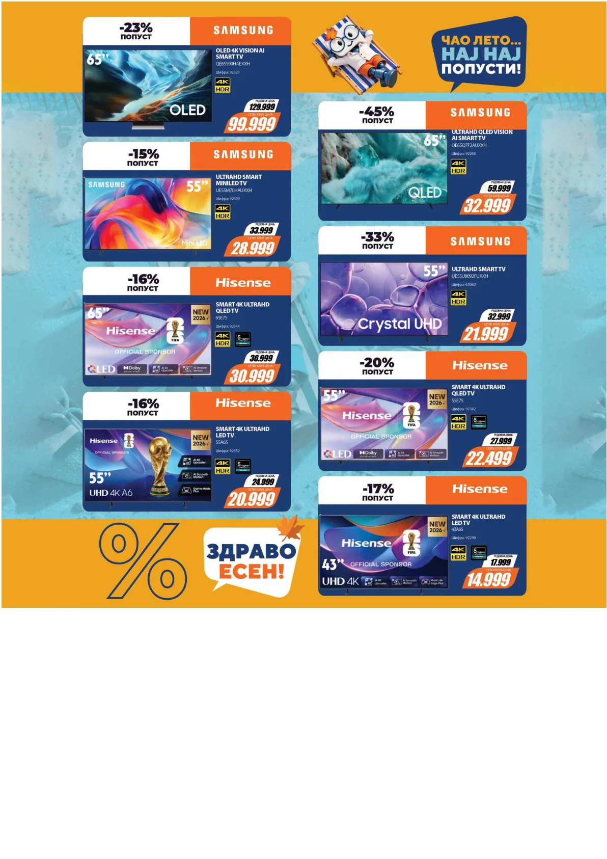 SETEC - ЗДРАВО ЕСЕН страница 7