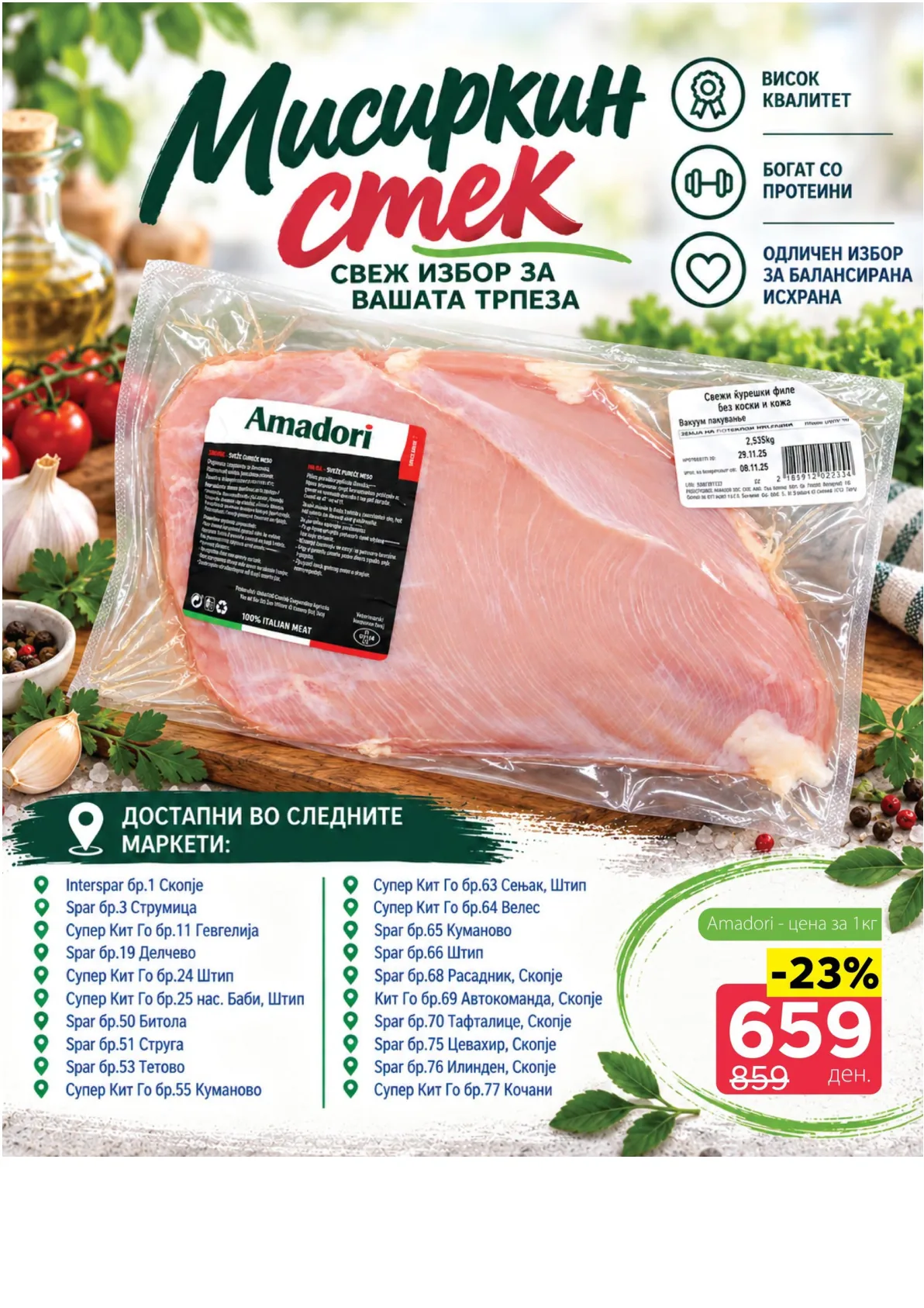 SPAR - 4 ДЕНА АКЦИИ страница 3