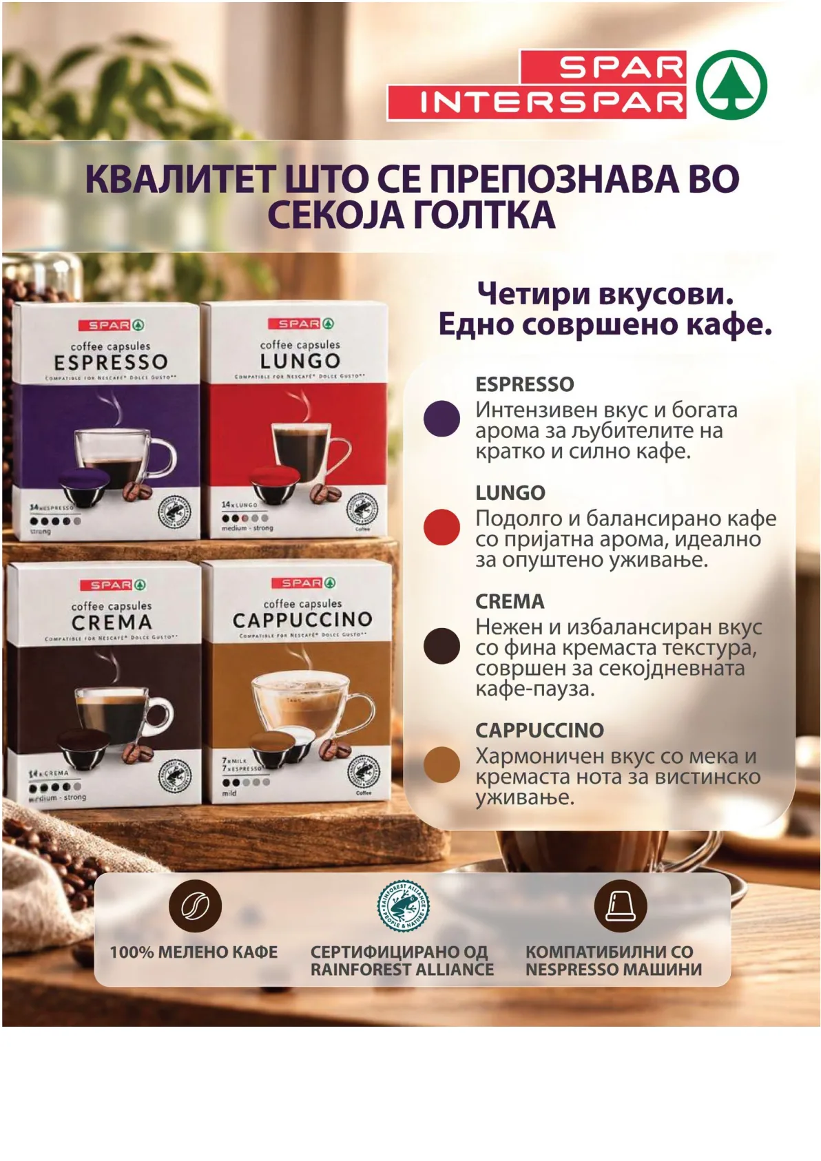 SPAR - 4 ДЕНА АКЦИИ страница 6