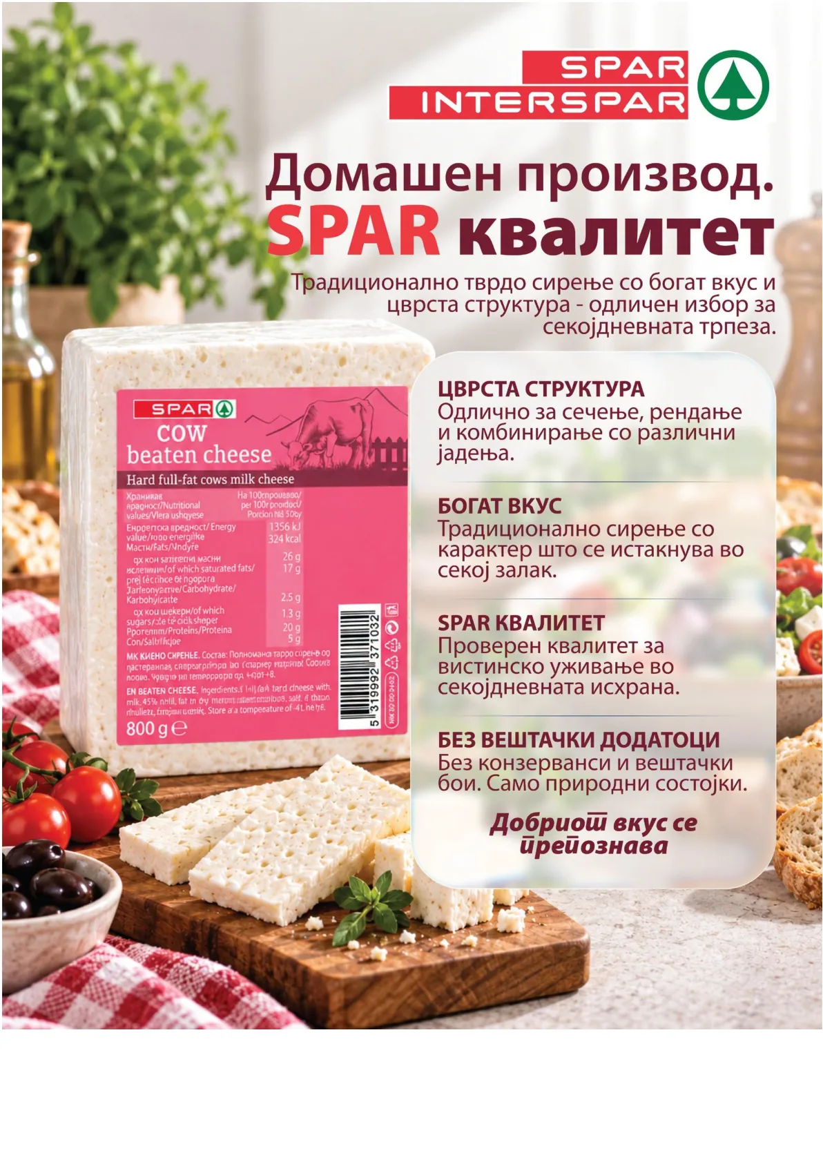 SPAR - 4 ДЕНА АКЦИИ страница 7