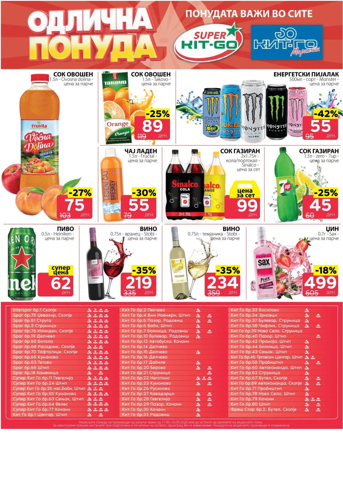 SPAR - 4 ДЕНА АКЦИИ страница 14