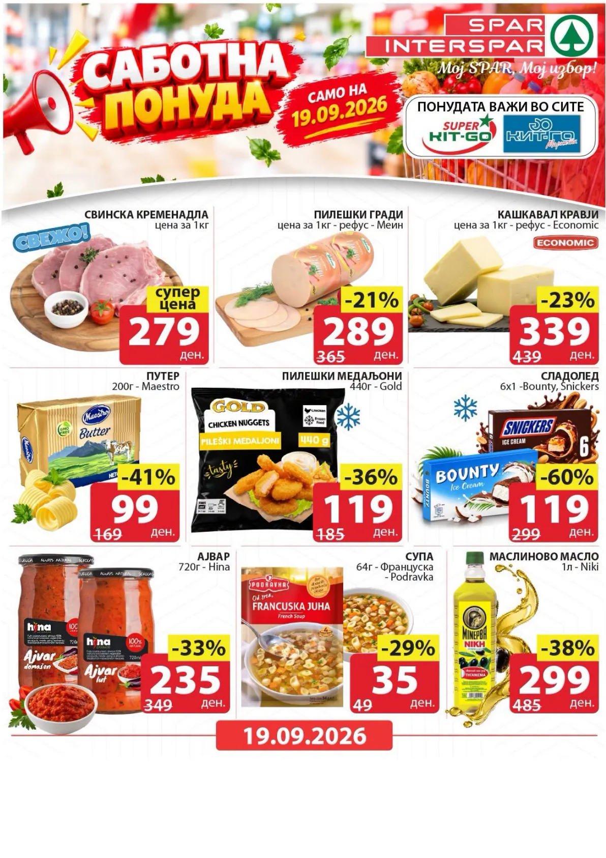 SPAR - САБОТА