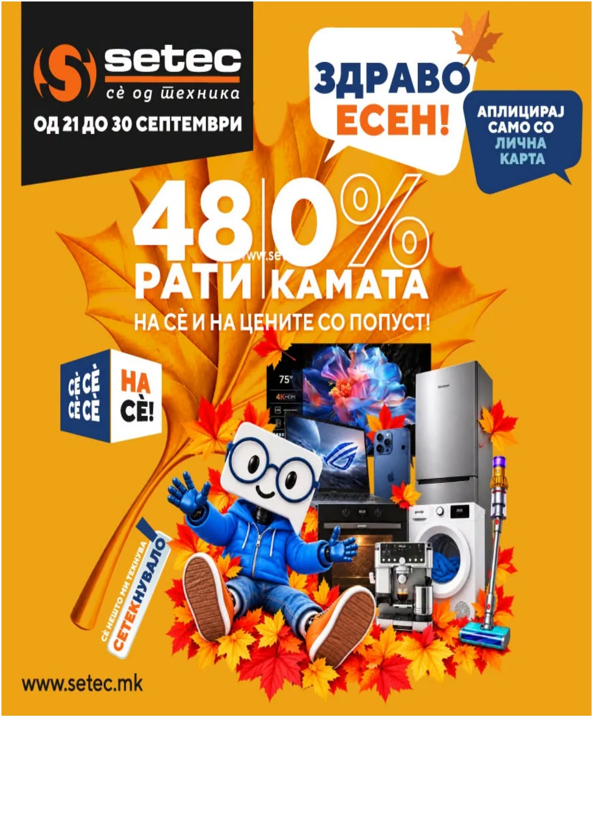 SETEC - ЗДРАВО ЕСЕН