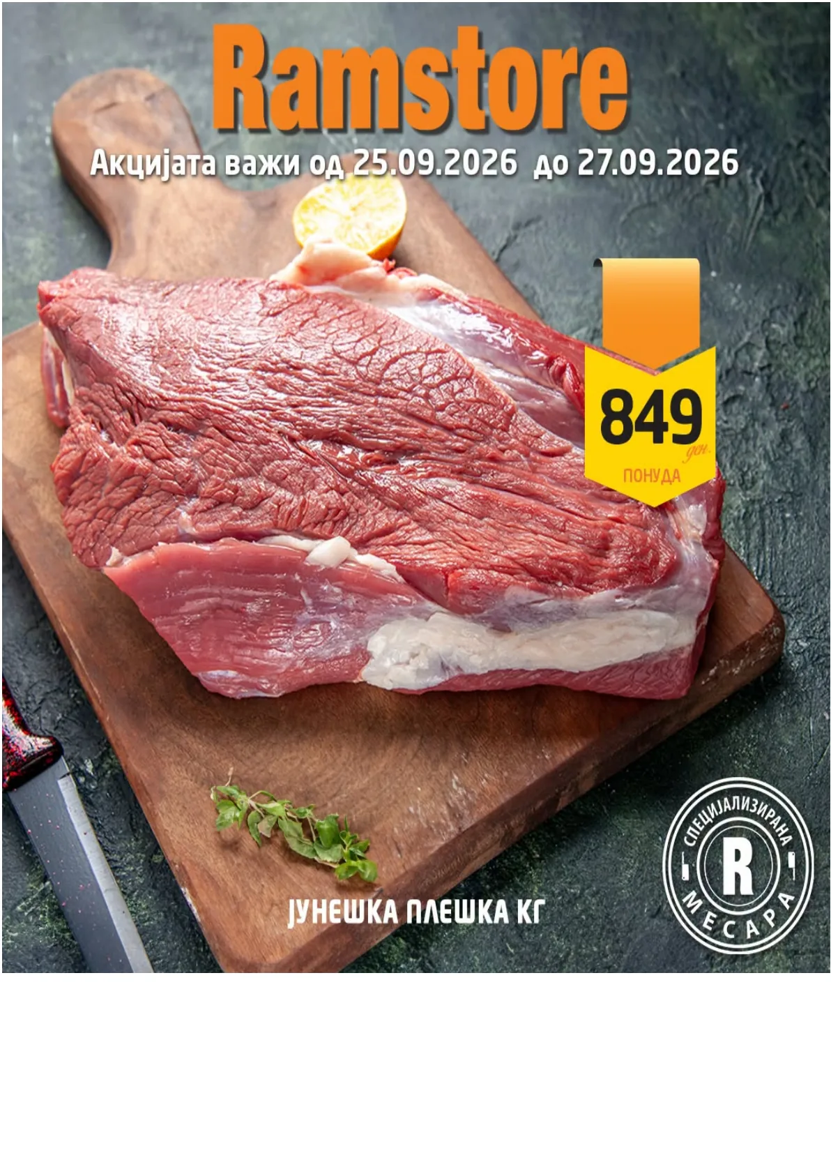 RAMSTORE - ВИКЕНД АКЦИИ