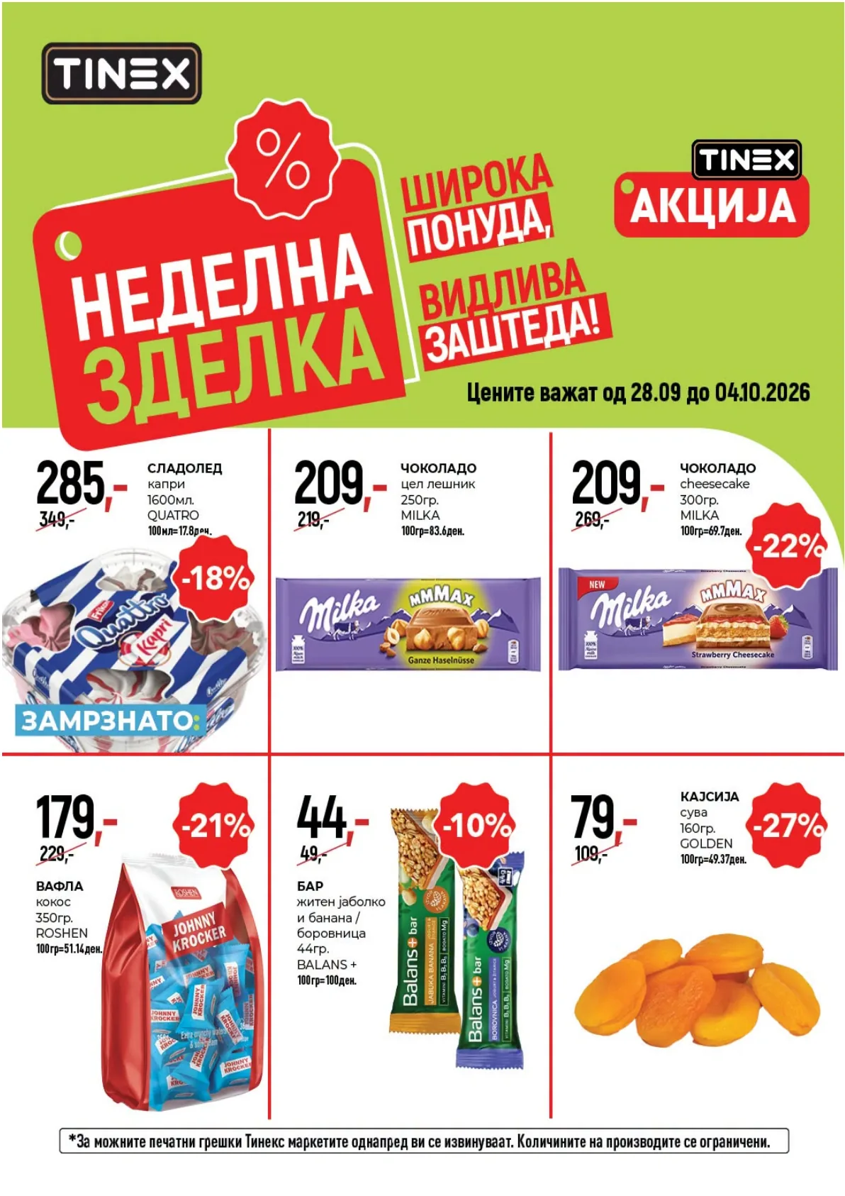 TINEX - НЕДЕЛНА ЗДЕЛКА page 2