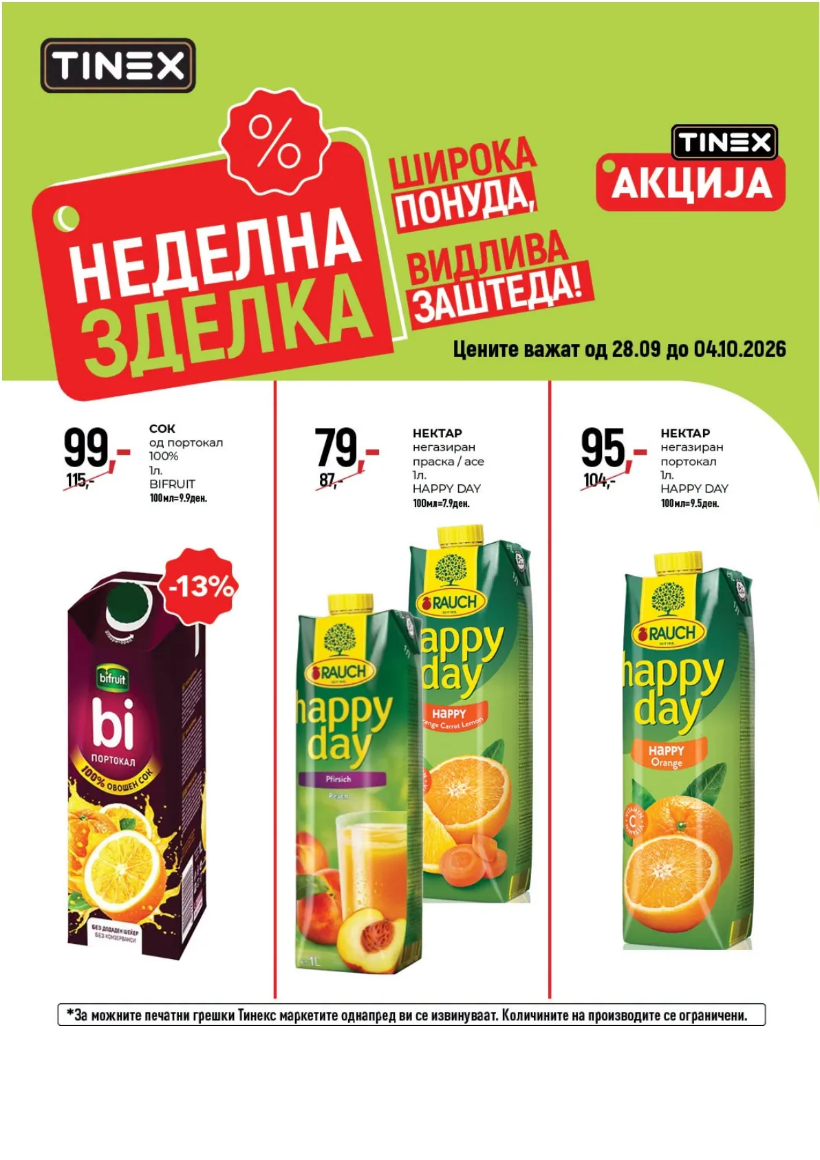 TINEX - НЕДЕЛНА ЗДЕЛКА page 3