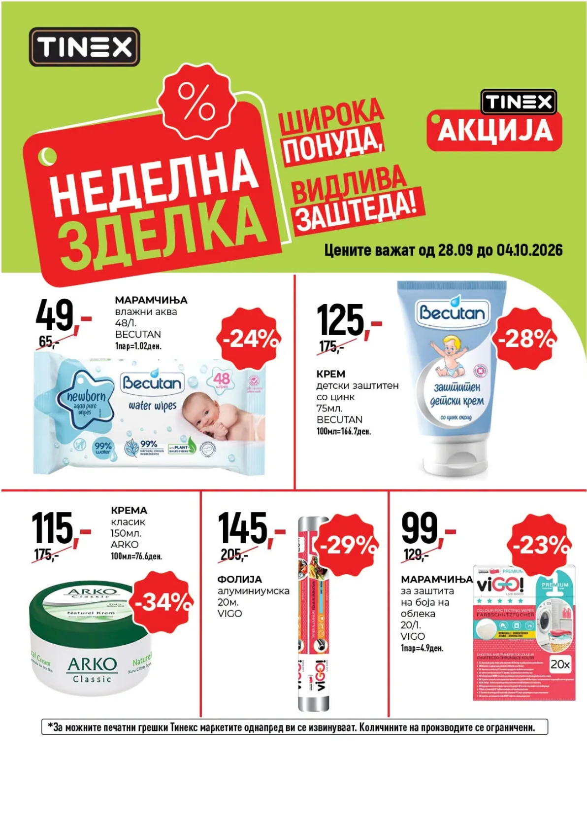 TINEX - НЕДЕЛНА ЗДЕЛКА page 4