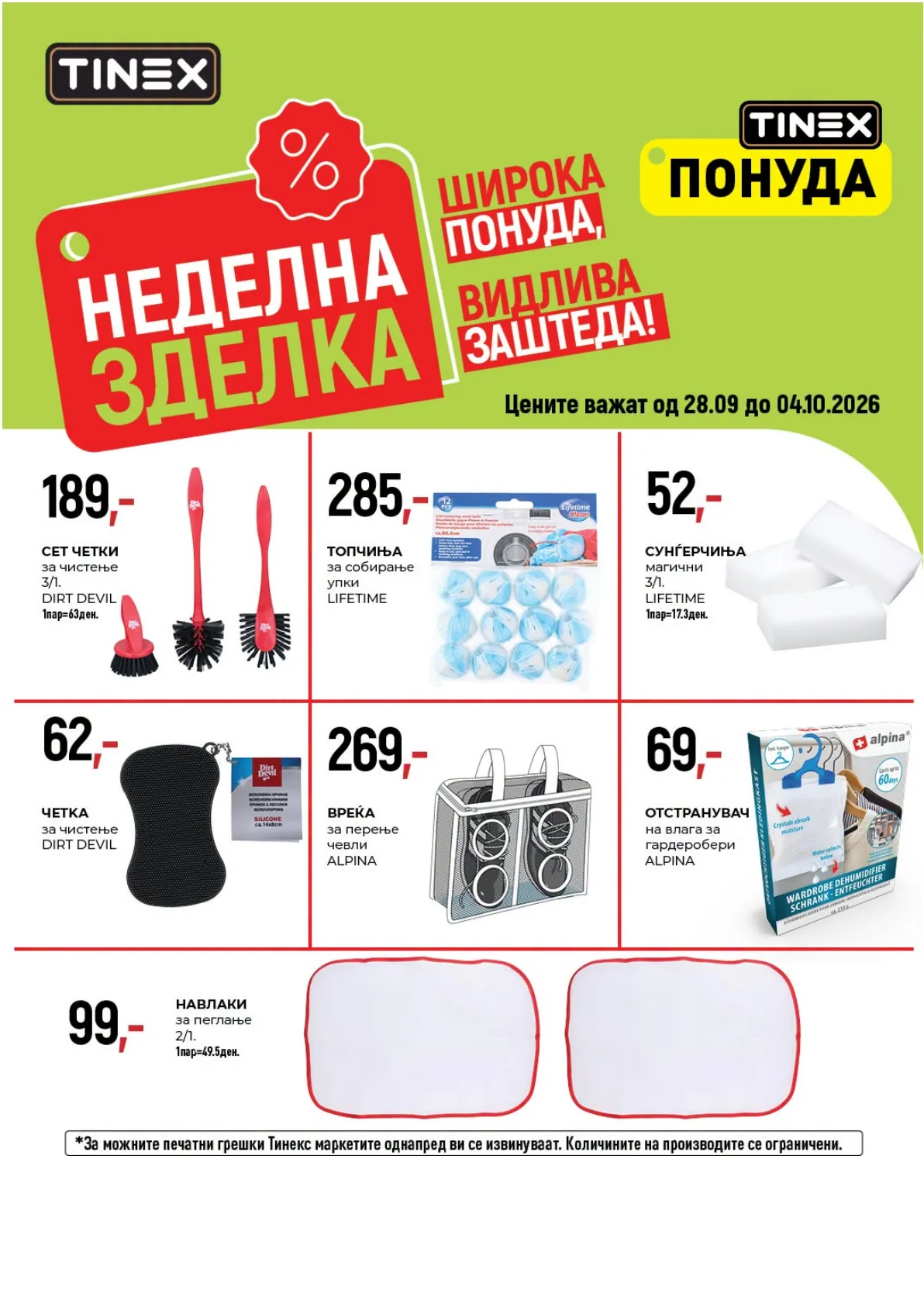 TINEX - НЕДЕЛНА ЗДЕЛКА page 6