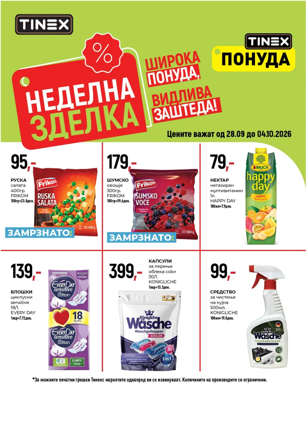 TINEX - НЕДЕЛНА ЗДЕЛКА page 7