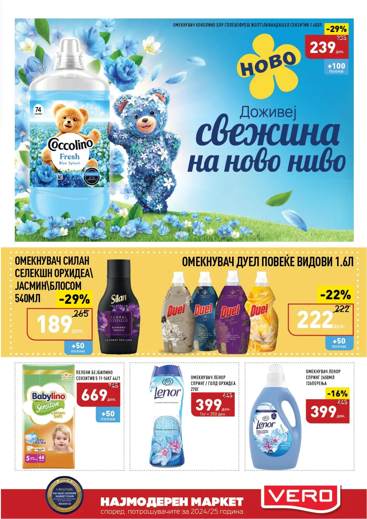 VERO - КАТАЛОГ page 41
