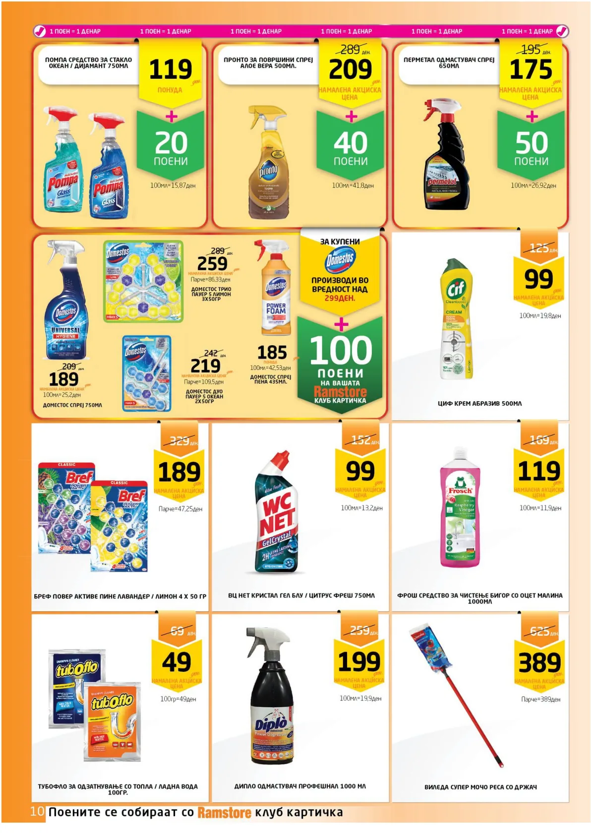 РАМСТОРАМА page 9