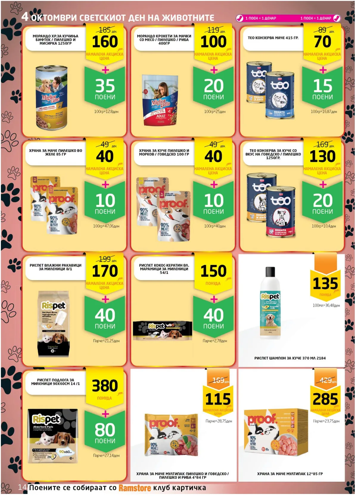 РАМСТОРАМА page 13