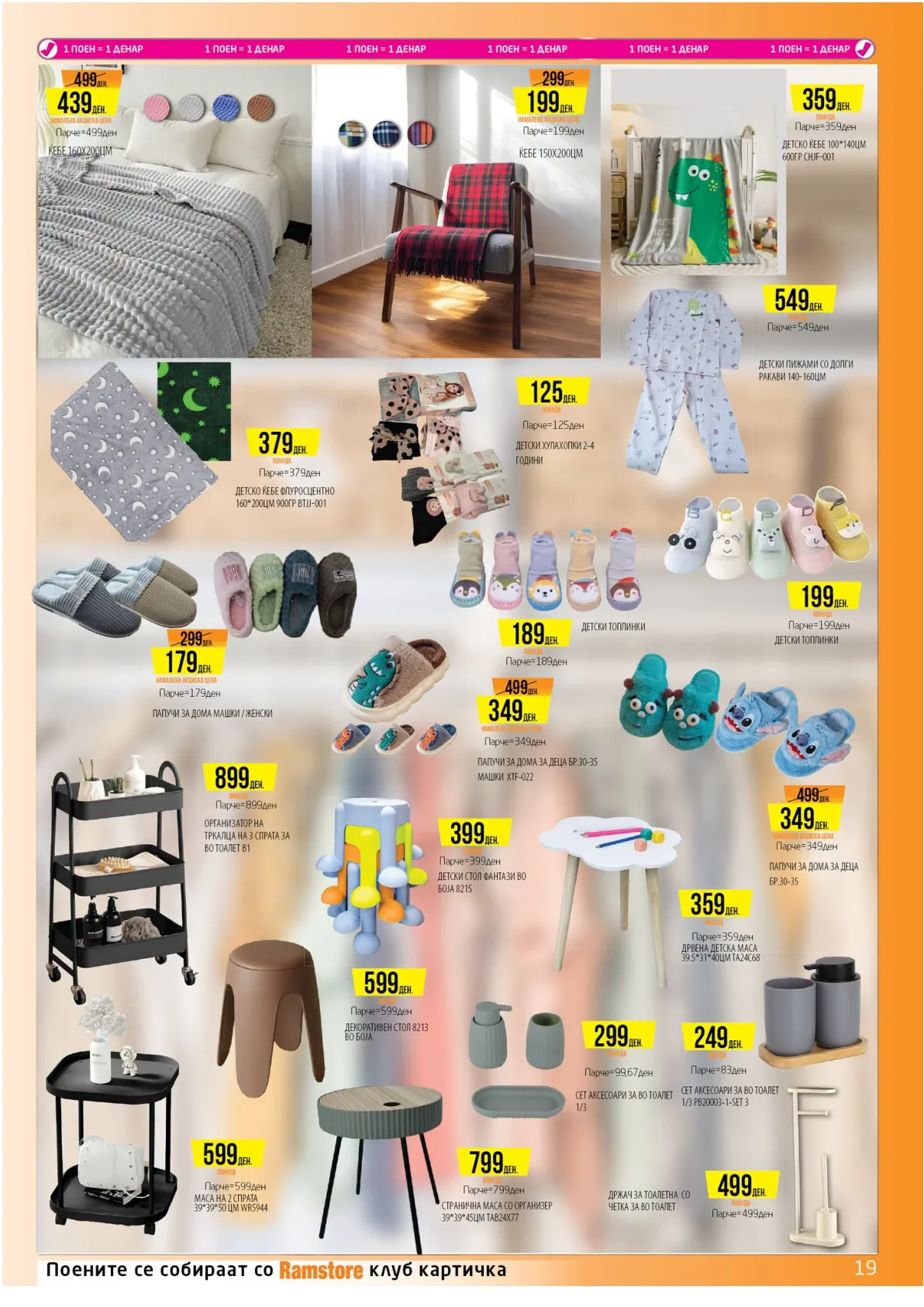 РАМСТОРАМА page 18