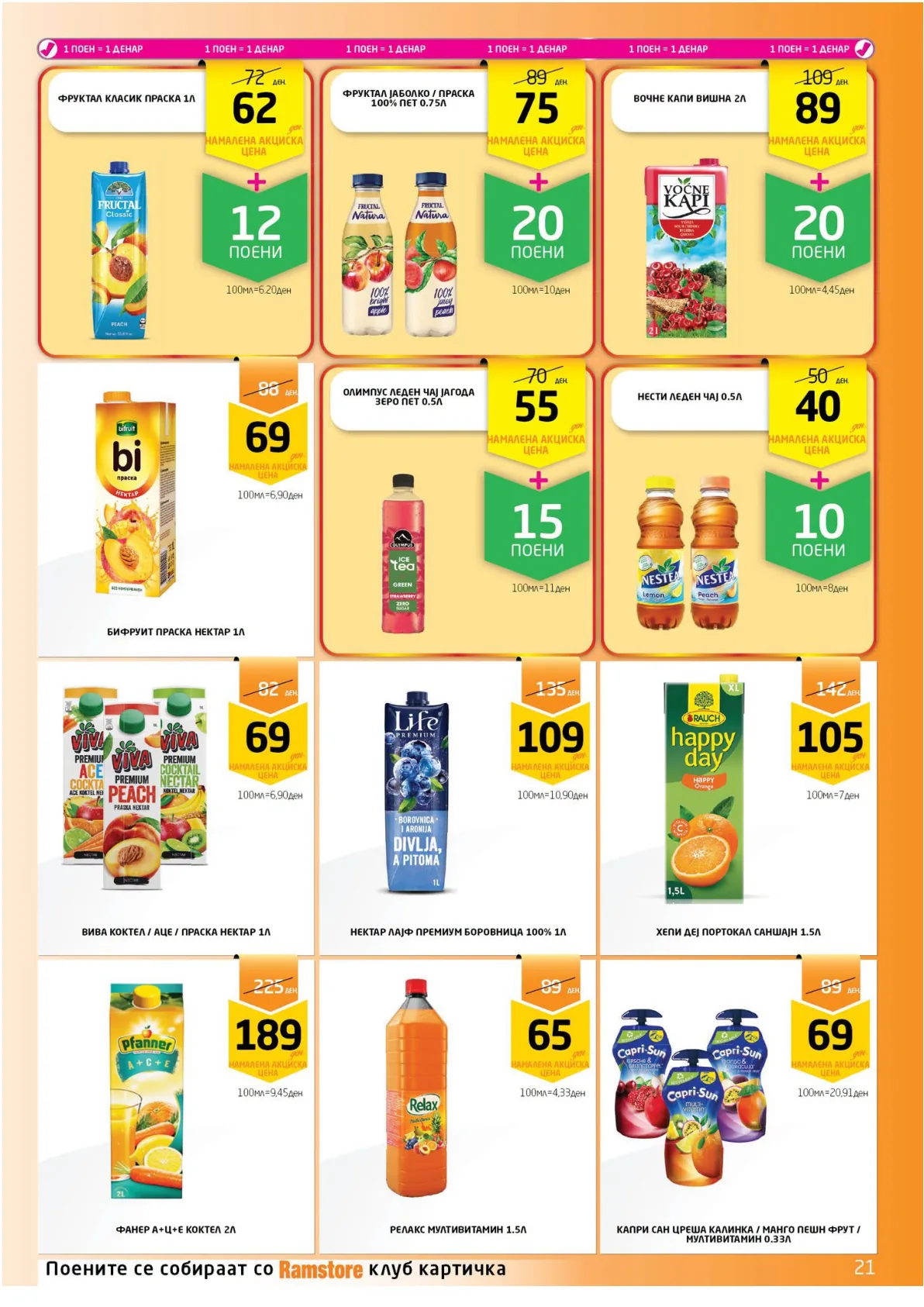 РАМСТОРАМА page 20