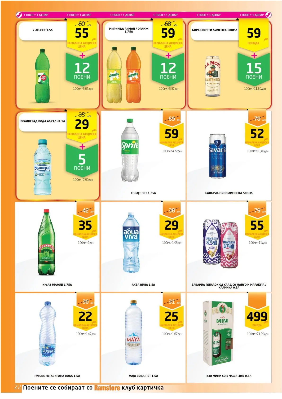РАМСТОРАМА page 21