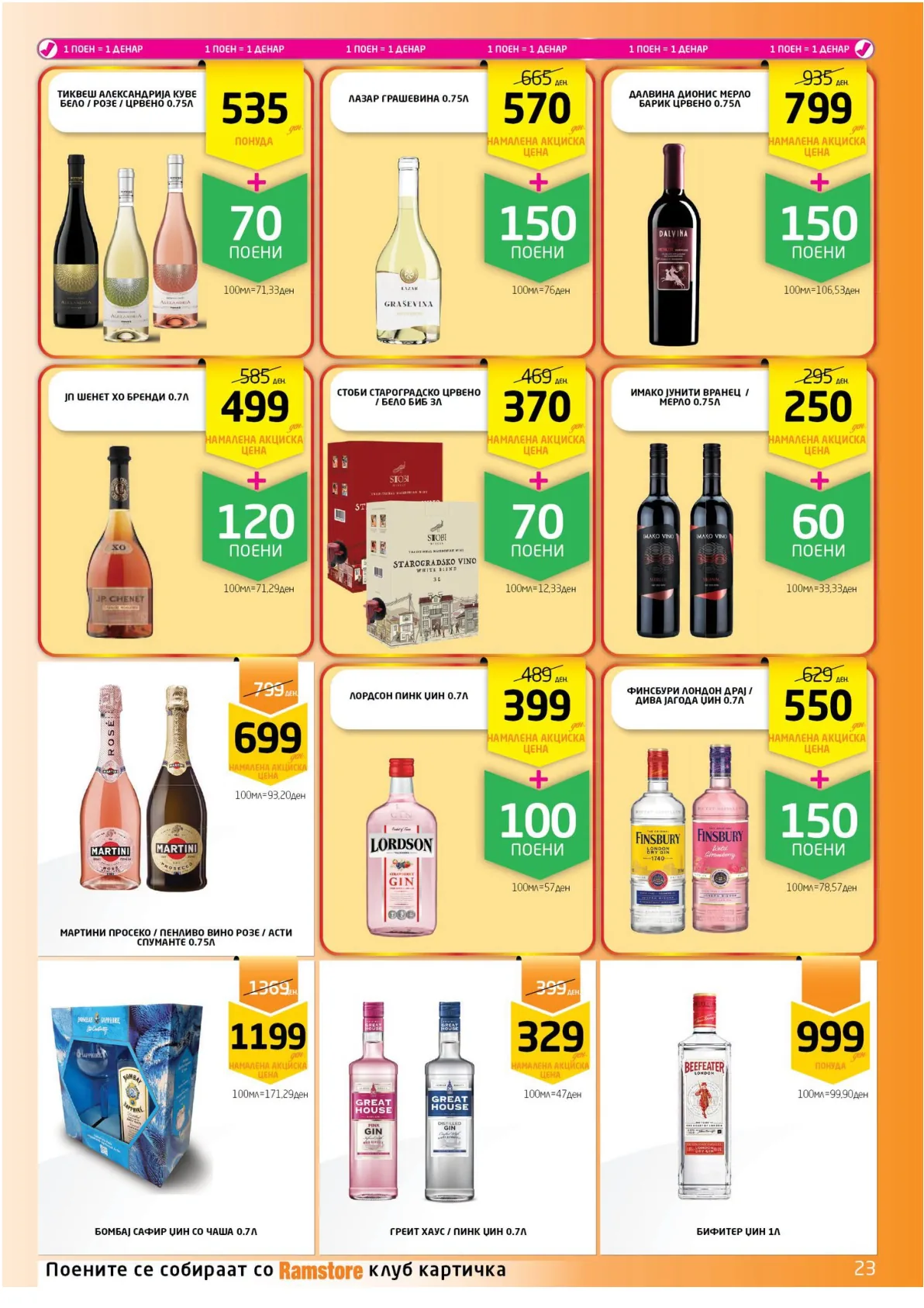 РАМСТОРАМА page 22
