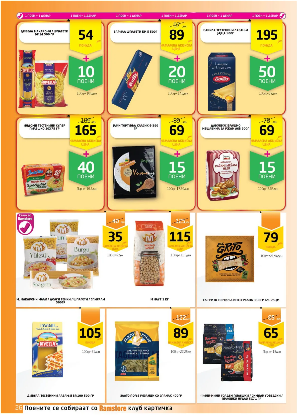 РАМСТОРАМА page 25